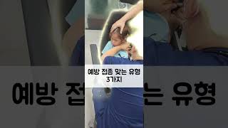 예방접종 독감 주사 일상 shorts 브이로그 daily funny [upl. by Ahsiuqel]