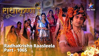 FULL VIDEO  RadhaKrishn Raasleela Part  1065  Kya satya kya asatya राधाकृष्ण [upl. by Gunning]