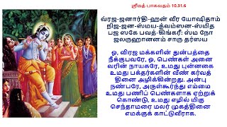 Day 83  Morning Japa  Gopi Geetham [upl. by Nyrek]