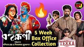 Bahurupi Vs Tikka 5 Week Box Office Collection  Bahurupi 🔥🔥🔥 [upl. by Llemert665]