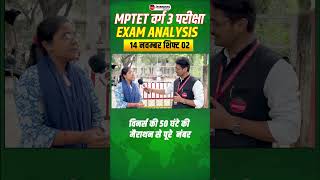 MPTET Varg 3 Exam Analysis 2024  MPTET Varg 3  Rajesh Sir winnersinstitute adityapatelsir [upl. by Akenna]