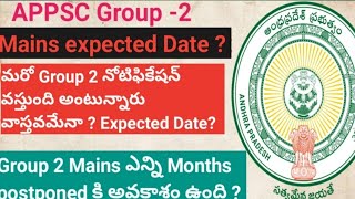 Appsc group 2 mains exam expected Dateappsc group 2 latest newsappsc latest newsappscgroup2 [upl. by Eimmij259]