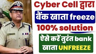 Cyber crime freeze bank account  Bank account unfreeze kaise kare [upl. by Lirva100]