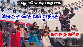 Piebar Ta Amar Pesha Nuhe Re Ame Kainje Piuchhu Amar Maan Januchhe UMAKANT BARIK Live ORCHESTRA [upl. by Darn815]