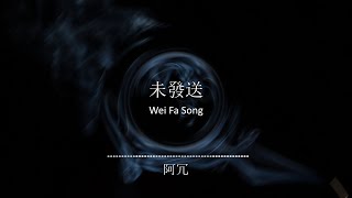 未發送 Wei Fa Song  阿冗 A Rong Lyrics Video W Pinyin [upl. by Yokum]