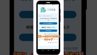 AndroidスマホでモバイルICOCAを設定する方法 shorts ICOCA 設定 スマコン スマホandroid pc ゆっくり [upl. by Airret]