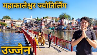 Ujjain Mahakaleshwar Jyotirlinga  Ujjain Darshan Vlog  Ujjain Tourist Places Mahakaleshwar Temple [upl. by Anwat980]