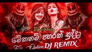 New sinhala trending Song​ Sinhala​  DJ​ HithataMusicOfficial [upl. by Naquin419]