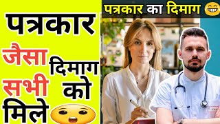 पत्रकार का दिमाग 😮 warris facts world shorts [upl. by Swithin421]