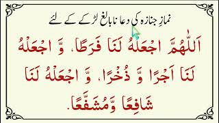 Namaz e Janaza ki Dua Na Baligh Ladke ke liye with translation amp explanation [upl. by Merrilee]