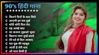 Hindi Gana🌹Sadabahar Song 💖हिंदी गाने 💔Purane Gane Mp3 💕Filmi Gaane अल्का याग्निक कुमार सानू गीत [upl. by Kristin]