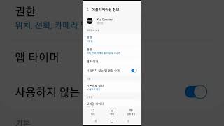 Kia Connect 위젯 사용을 위해 설정배터리에서 배터리 최적화를 중지해 주세요 메시지 조치 방법 [upl. by Odirfliw]