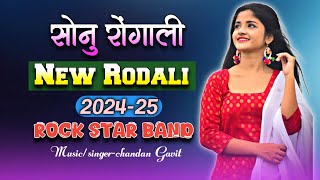 New Rodali song  सोनु रोंगाली  Rock star band  chandan Gavit  202425 [upl. by Savadove]