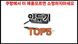 인두기 추천ㅣ2024년 쿠팡에서 필수템 인두기 BEST 5 추천해드립니다 [upl. by Ayian]