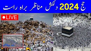 🔴Hajj Live 2024  Live Hajj 2024  Arafah Live Mina  Tawaf e Kaaba Makkah Today  Labbaik Takbeer [upl. by Narrat]