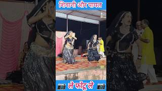 गजब की जोड़ी।। Dancer payal and shivani new latest dance video।। [upl. by Cummings323]