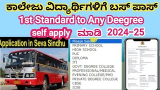 Bus Pass Apply all students Deegree 202425 ♦️Bus Pass Self ApplyKSRTC NWKRTC KKRTC ♦️ [upl. by Paulina]