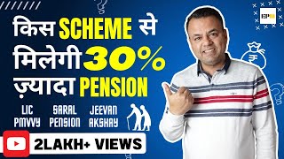 सबसे बढ़िया PENSION PLAN  PMVVY vs LIC Saral Pension Plan vs LIC Jeevan Akshay  Immediate Annuity [upl. by Etteluap739]