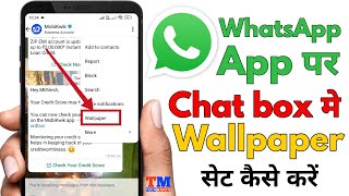 WhatsApp chat Mein wallpaper set kaise karen  Whatsapp Ki Chat Screen Par Photo Kaise Lagaye [upl. by Aeel389]