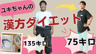 【初心者】【ダイエット】135㎏から75㎏減量50代から脂肪燃焼、代謝を上げ【健康】に痩せる素敵な【恋愛】をしよう【チャンネル登録お願いします】 [upl. by Wahl37]