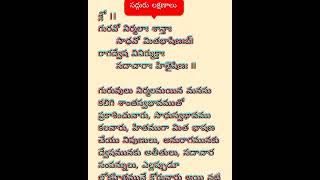 sadguru lakshanalutelugu trending youtubeshorts [upl. by Dis]