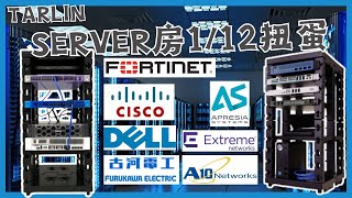 玩具開箱 Tarlin Network Switch房扭蛋！ カプセルコレクション 網絡設施 扭蛋 112 CISCO交換器場景擺設 ネットワーク機器メーカー監修 手のひらネットワーク機器 [upl. by Ellertal794]