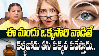 How to Improve Eye Sight Naturally at Home  Home Remedies For Dry Eyes in Telugu  DR G Srinivas [upl. by Leasa]