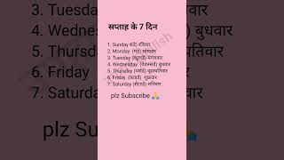 sunday monday  dinon ke naam  dinon ke naam english mein upharenglish [upl. by Kcarb230]