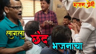 लागला छंद भजनाचा  मराठी अभंग  भजन प्रेमी  Train मधील भजन  bhajan marathi [upl. by Hillier803]