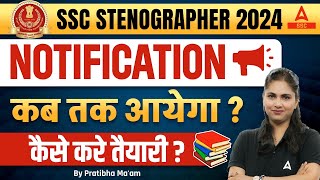 SSC Steno 2024 Vacancy Kab Aayegi SSC Stenographer Notification 2024 [upl. by Ilka]