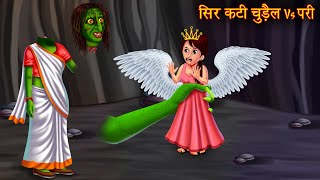 सिर कटी चुड़ैल Vs परी  Beheaded Witch Vs Angel  Stories in Hindi  Horror Stories  Horror Kahani [upl. by Klute]