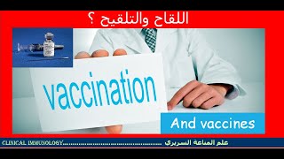 Lecture 2 Vaccination and Vaccines Types [upl. by Sillihp]