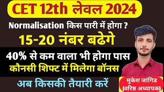 CET Normalisation 2024  CET 12th level Normalisation  CET 12th level All Shift Exam Review [upl. by Haidebej]