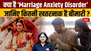 Understanding Marriage Anxiety Disorder How Dangerous Is This Condition  UPSC  Sanskriti IAS [upl. by Naginnarb]