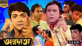 Annadata  অন্নদাতা  Full Movie Explain  Prosenjit Chatterjee  Digital Action Movie R [upl. by Eilema]