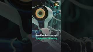 في تطور هو الأول من نوعه استخدم العلماء قافلة روبوتية لإجراء جراحة مجهرية بالمنظارwhatsnew [upl. by Airoled495]