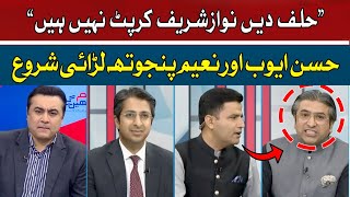 Isnt Nawaz Sharif corrupt  Naeem Haider Panjutha  Hum News [upl. by Nylloh]