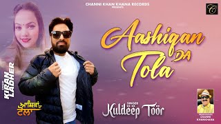 Aashiqan Da Tola  Kuldeep Toor amp Kiran LadherPunjabi Duet Song 2024 Channi Khan Khana Recods [upl. by Bickart]