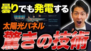 【驚愕】太陽光パネルの技術力！パネルによる違いを業界のプロが徹底解説します！【新築】 [upl. by Ttessil684]