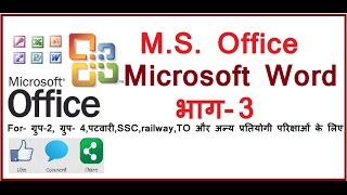 ComputerGKMSWordfor competitiveDCAPGDCABCA examPart3 in hindi [upl. by Yehsa]