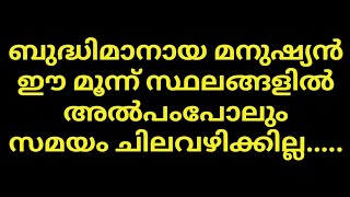 Motivational Quotes Malayalam  Best thoughts for life  Psychology says [upl. by Lyreb533]