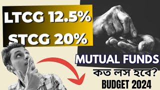 what is LTCGLong term capital gains and STCG short term capital gainsTax on Mutual funds Bangla [upl. by Mathur]