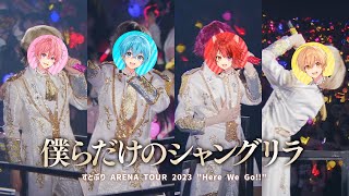 【ライブ映像】僕らだけのシャングリラ／すとぷり 【さいたまスーパーアリーナ公演！ARENA TOUR 2023 quotHere We Goquot】 [upl. by Myron]