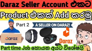 How To Add New Products On Daraz  How to sell on daraz Sinhala  Daraz එකට Products Add කරමු [upl. by Layton]