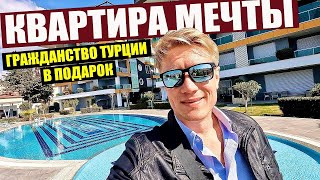 ТУРЦИЯ 🇹🇷 КВАРТИРА МЕЧТЫ ВОЗЛЕ МОРЯ Я б тут жил Что можно купить за 115000 в 2023 г в Аланье [upl. by Pascia]