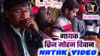 Brij Mohan Diwan Natak Video Song C G Natak [upl. by Melody454]