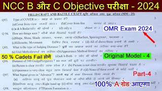 ncc b certificate question paper 2024  ncc objective question 2023  ncc exam question paper 2023 [upl. by Schinica]