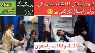 lahore news live  lahore pgc news today  lahore punjab college campus 10  lahore punjab college [upl. by Ecnar]