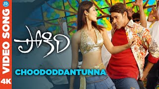 Munna Video Songs  Vastava Vastava Video Song  Prabhas Ileana  Sri Balaji Video [upl. by Asiilanna]