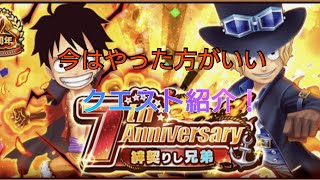 【サウスト】【7周年】7周年の間にやっといた方がクエストを色々紹介するよ〜まだまだクエスト増えるから、早めに終わらせよう！ [upl. by Clorinde213]